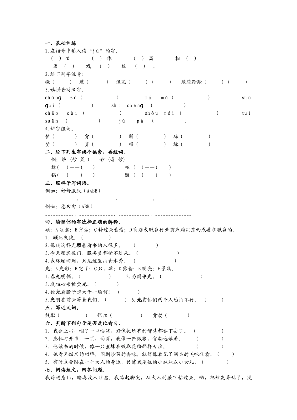 窃读记作业设计_第1页