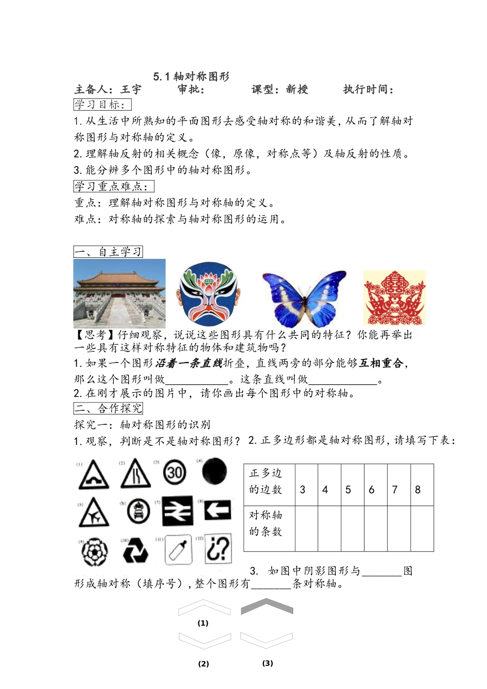 轴反射与轴对称图形 _第1页