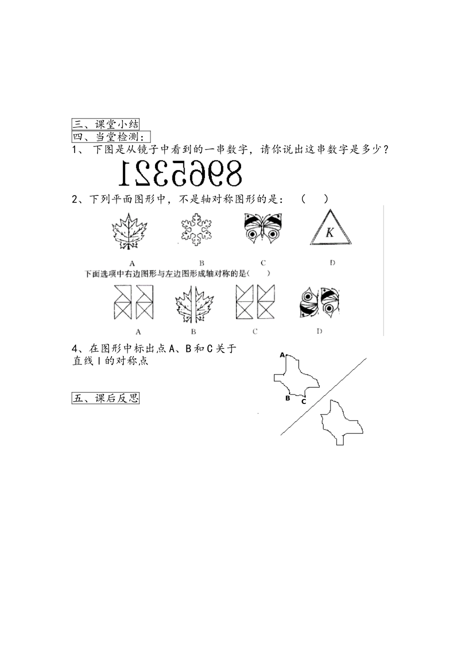 轴反射与轴对称图形 _第2页