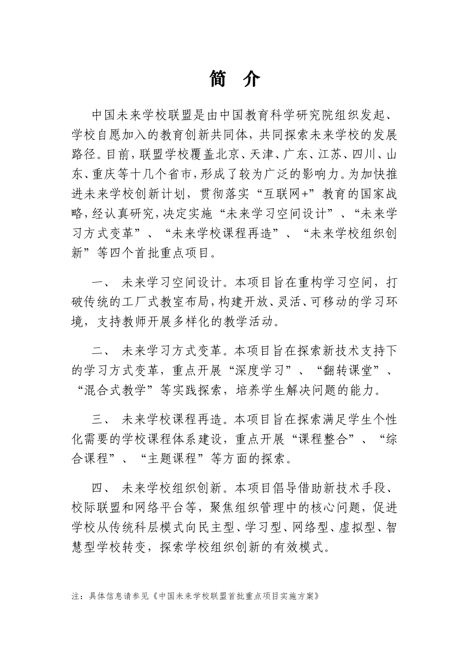 中国未来学校联盟首批重点项目申报书_第2页
