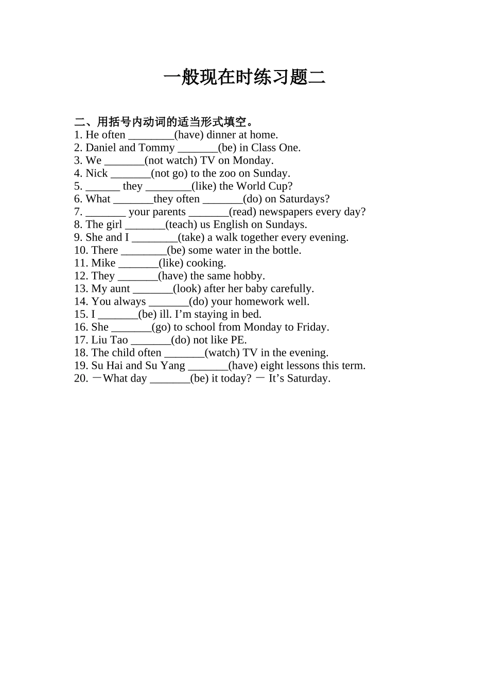 一般现在时练习题二_第1页