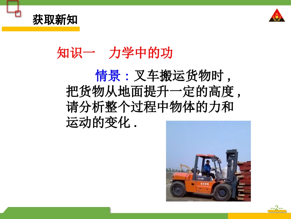 第1节功（上课用）_第2页