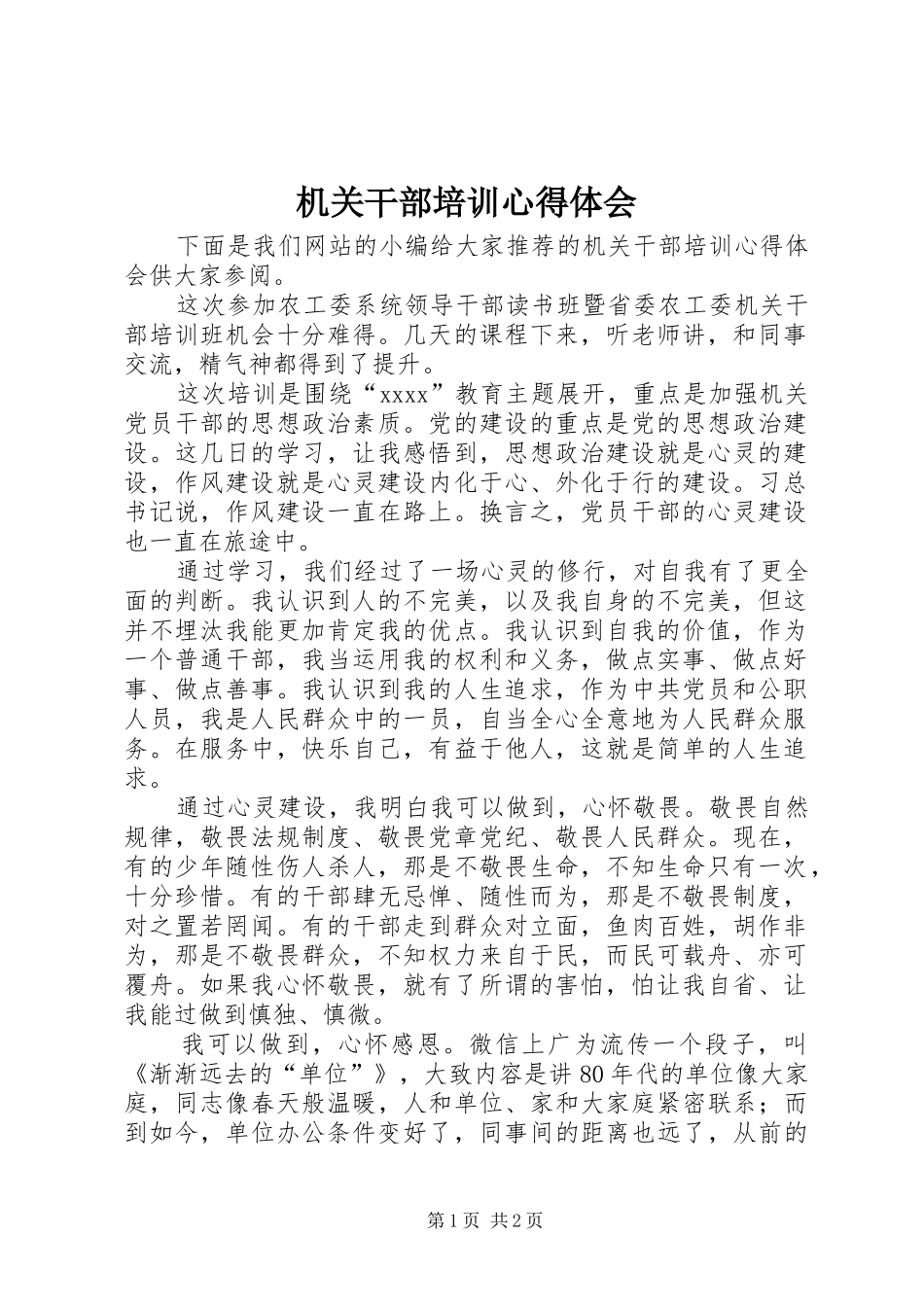 机关干部培训心得体会_第1页