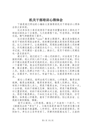 机关干部培训心得体会