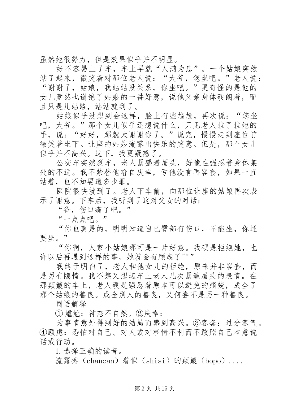 学习心得张成全_第2页