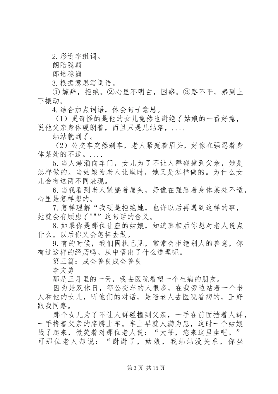 学习心得张成全_第3页
