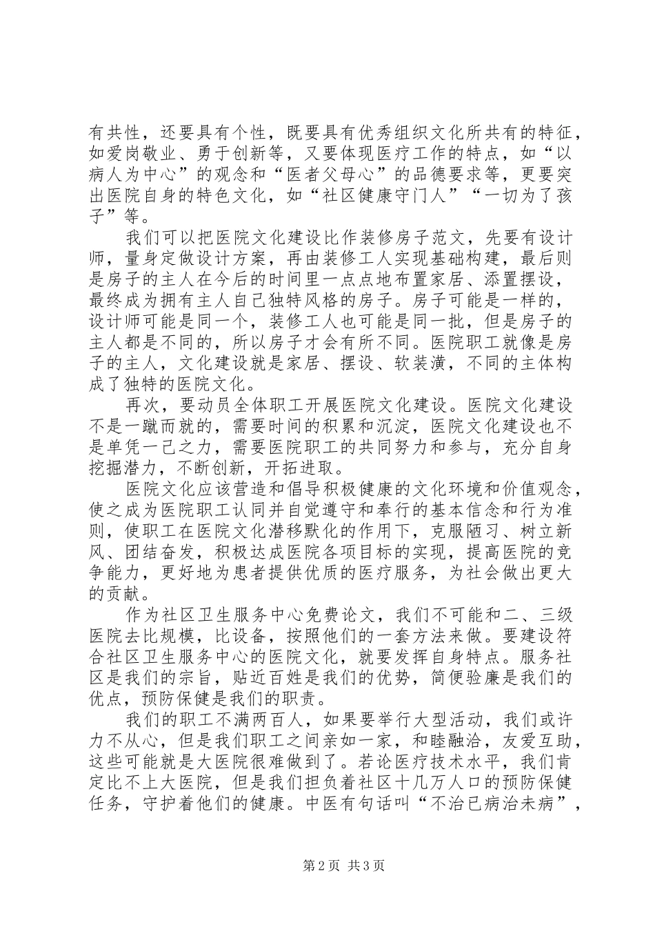 医院文化建设个人学习体会_第2页