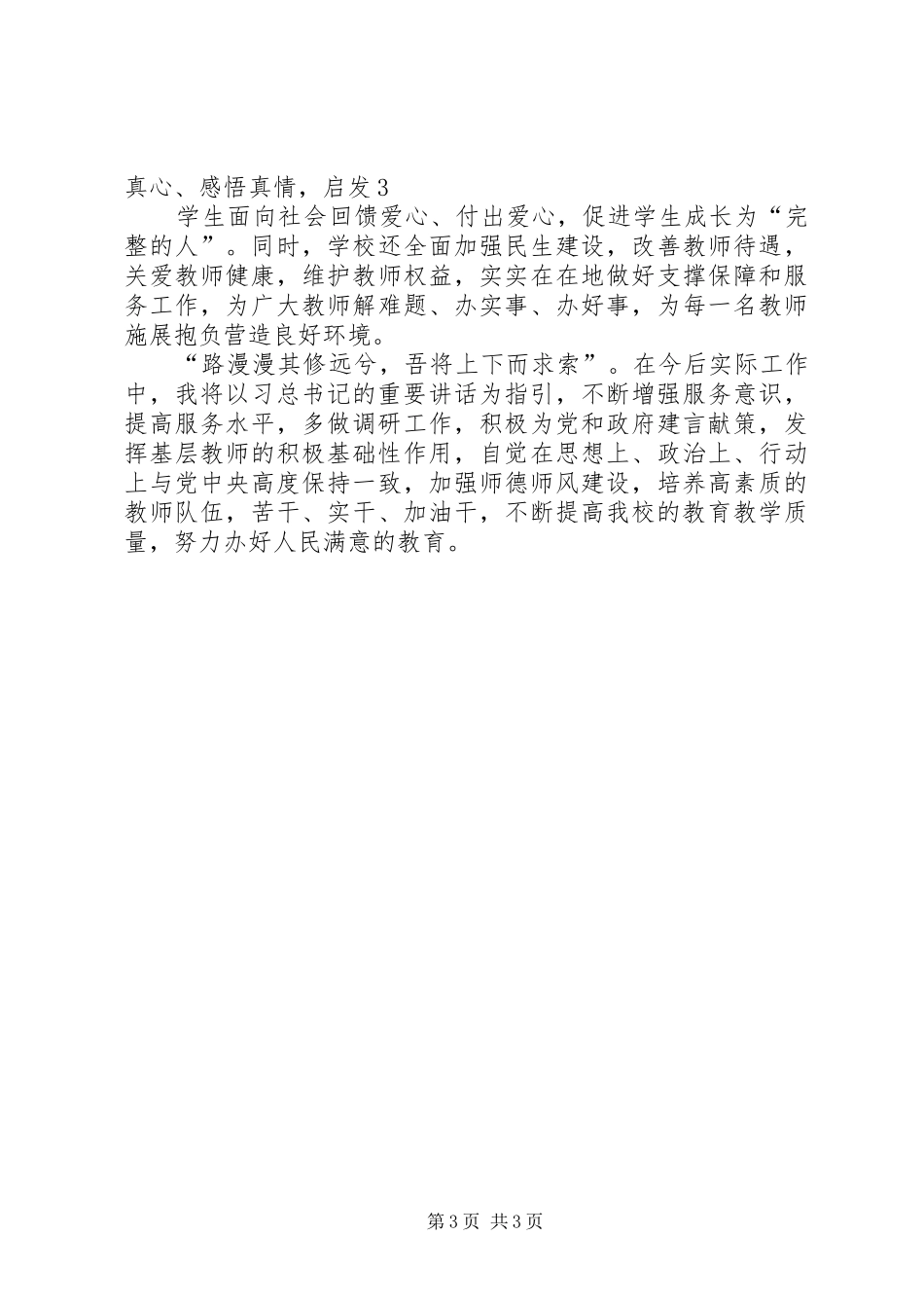 XX爱岗敬业,立德树人心得体会_第3页