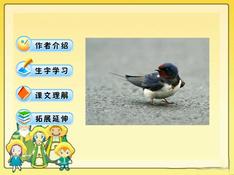 《燕子》课件4_第2页