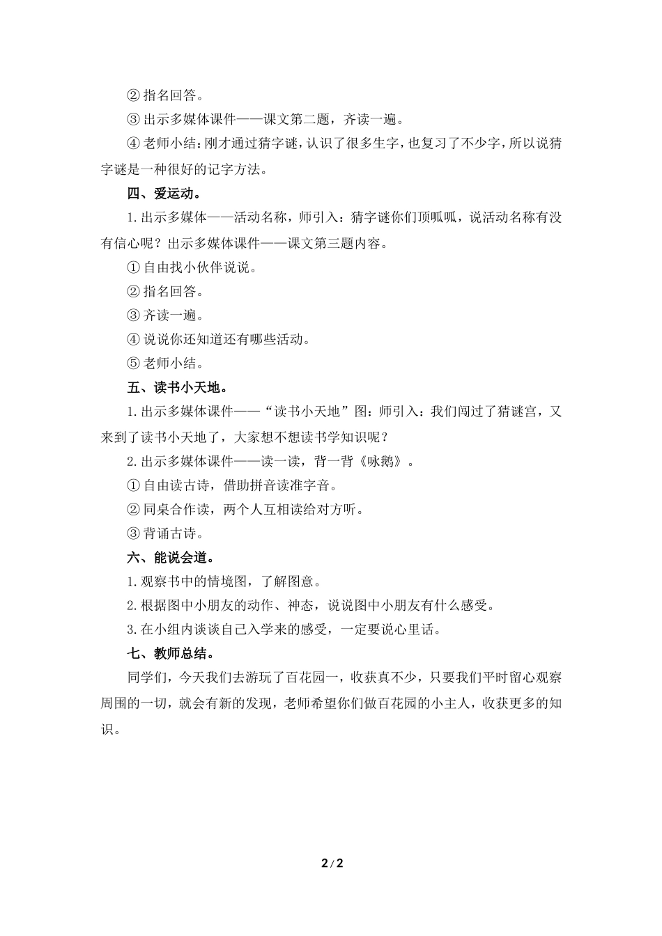 《百花园一》教学设计_第2页