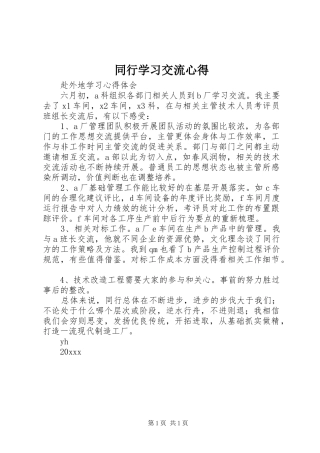 同行学习交流心得