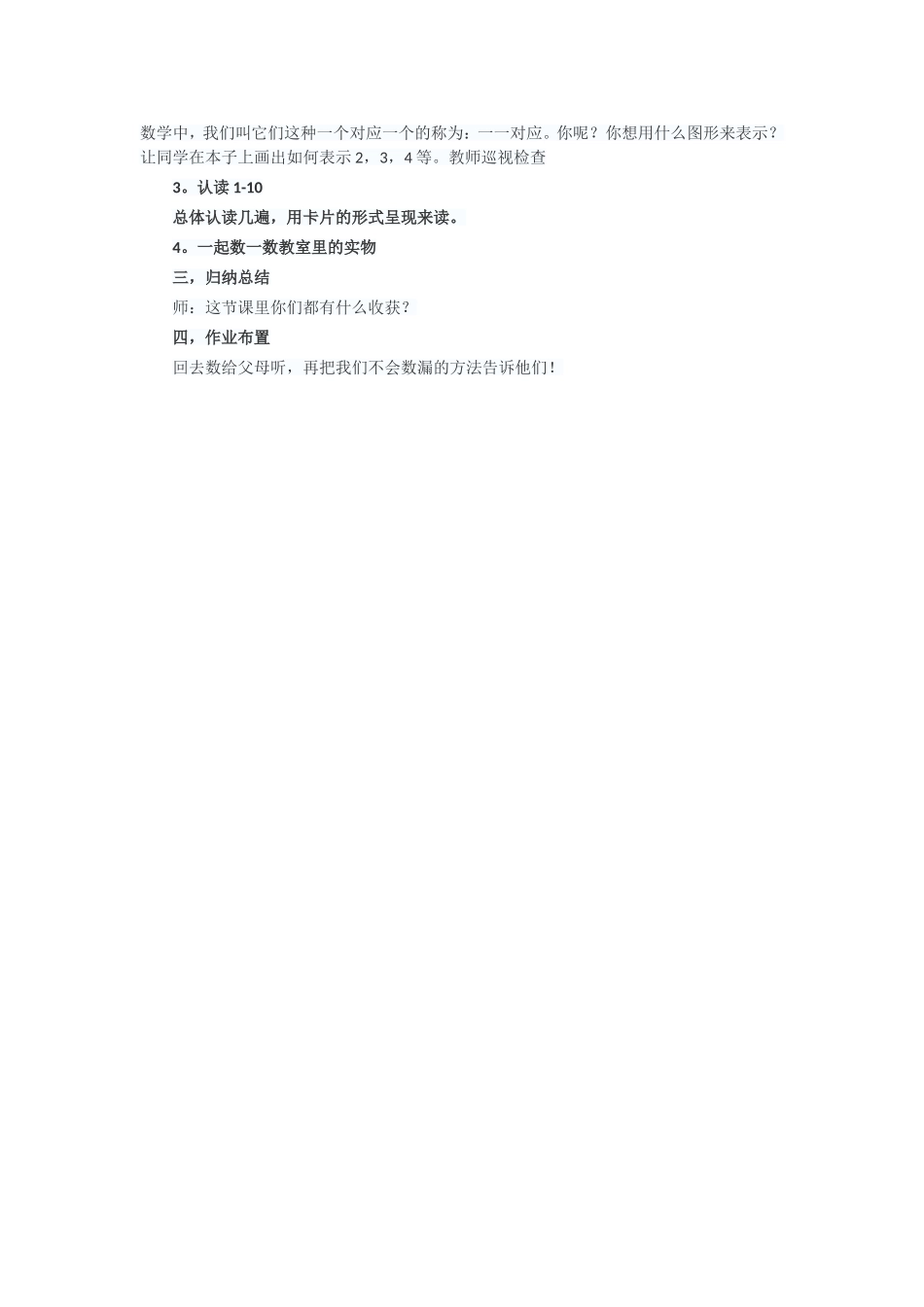 一年级上册数一数教学设计_第2页