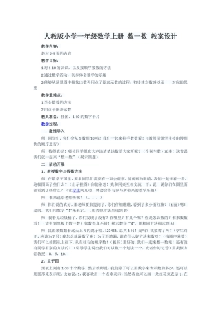 一年级上册数一数教学设计