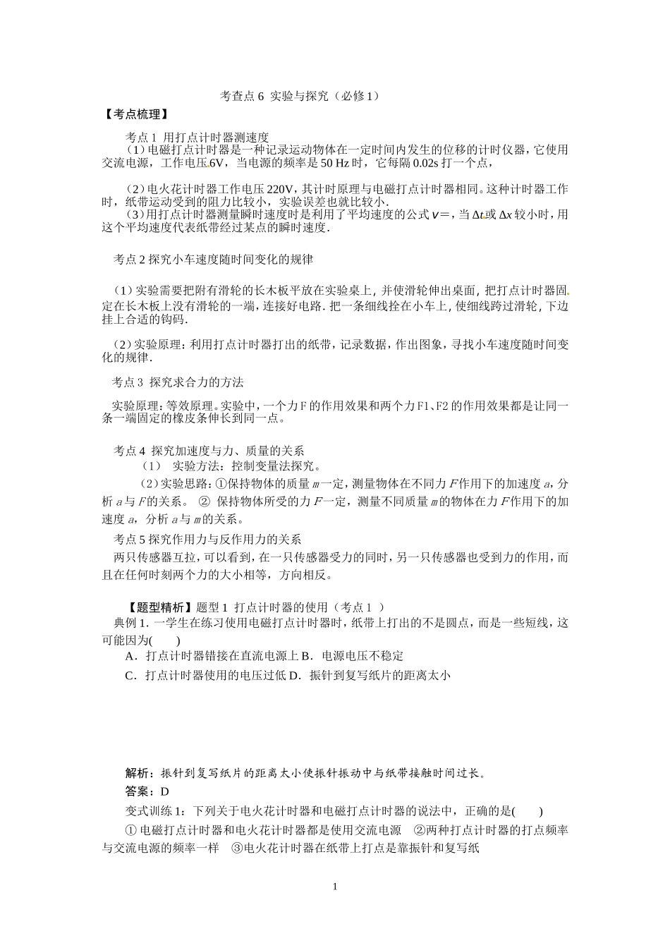 鑰冩煡鐐锛堜慨鏀癸級瀹為獙涓庢帰绌讹紙蹇呬慨1锛_第1页