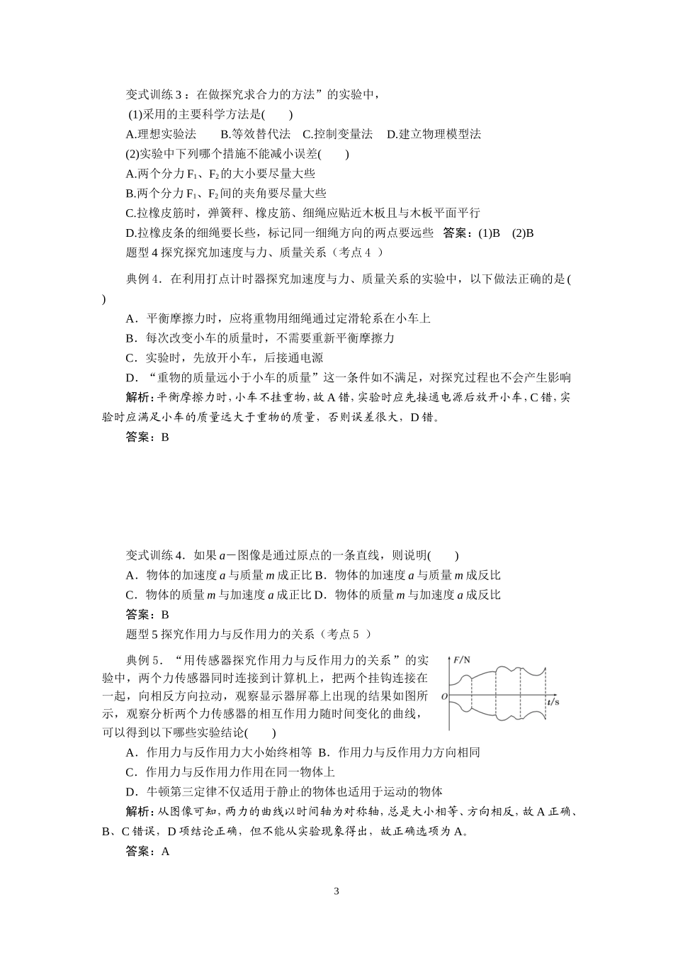 鑰冩煡鐐锛堜慨鏀癸級瀹為獙涓庢帰绌讹紙蹇呬慨1锛_第3页
