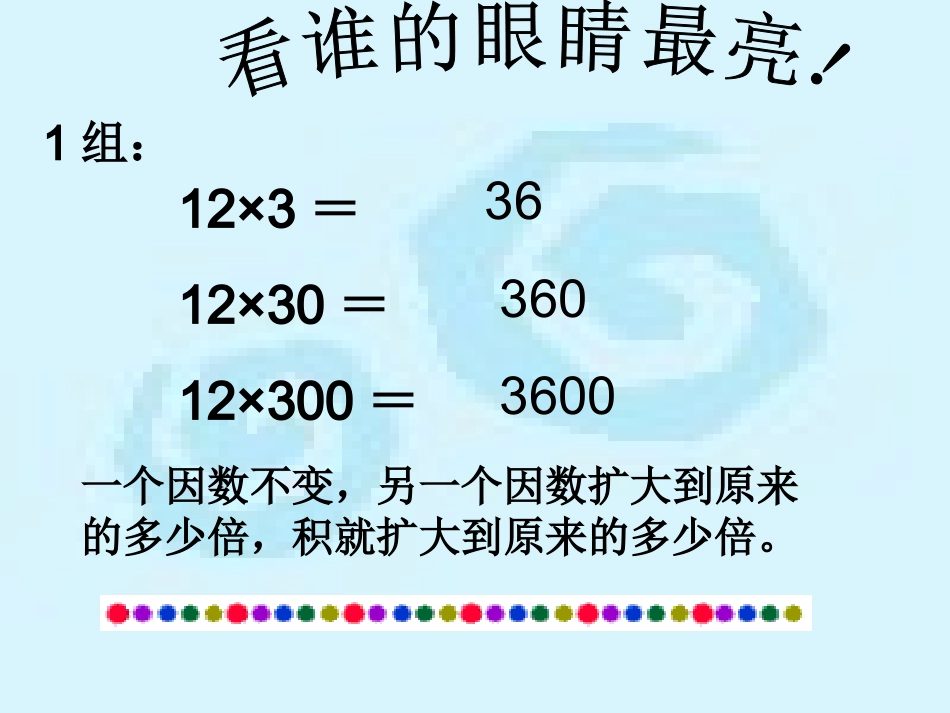 三位数乘两位数综合复习_第3页