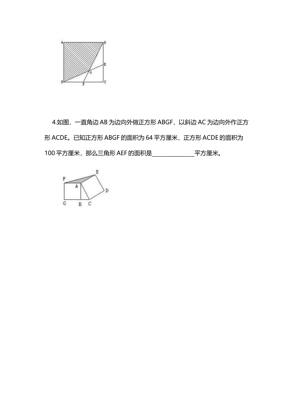 北师大版数学五上《比较图形的面积》练习题_第2页
