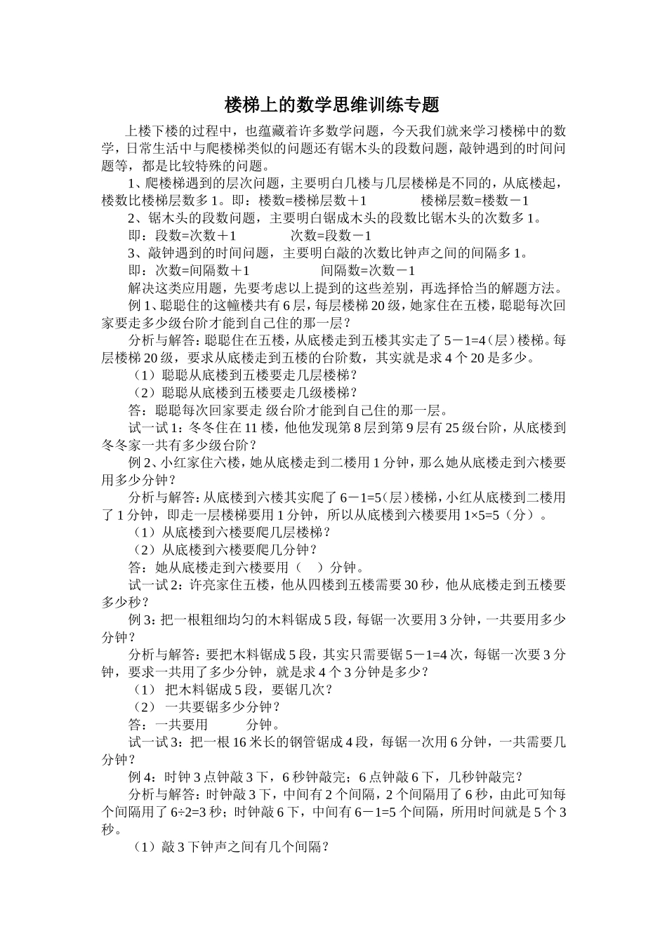 楼梯上的数学思维训练专题_第1页