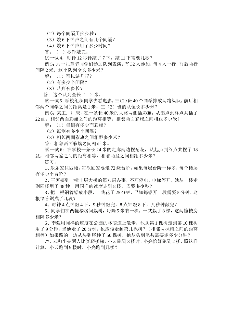 楼梯上的数学思维训练专题_第2页