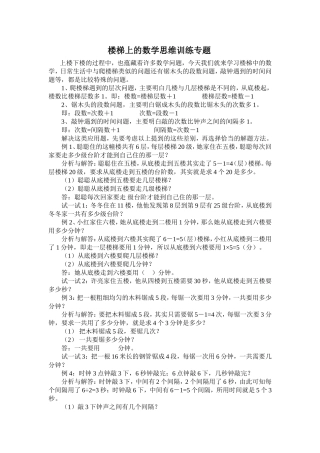 楼梯上的数学思维训练专题