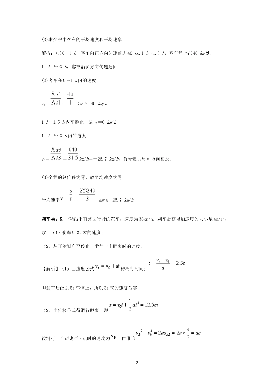 运动的描述+匀速直线运动归类练习_第2页