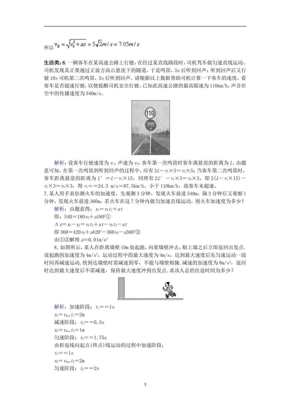 运动的描述+匀速直线运动归类练习_第3页