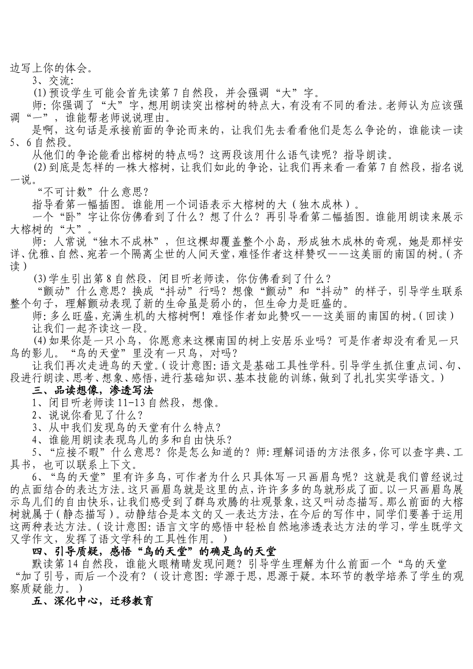 《鸟的天堂》教学设计(2)_第2页