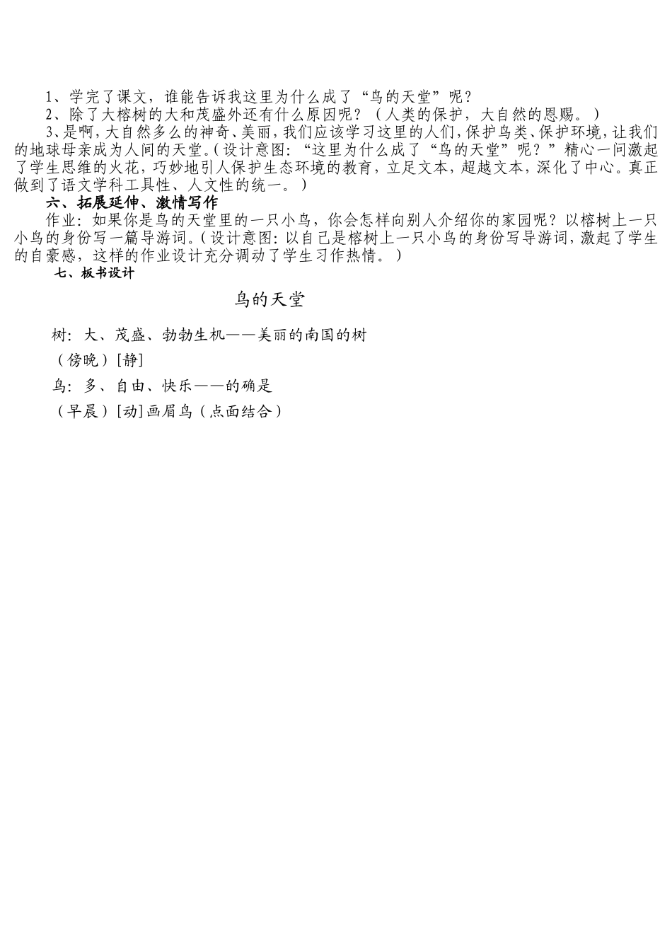 《鸟的天堂》教学设计(2)_第3页