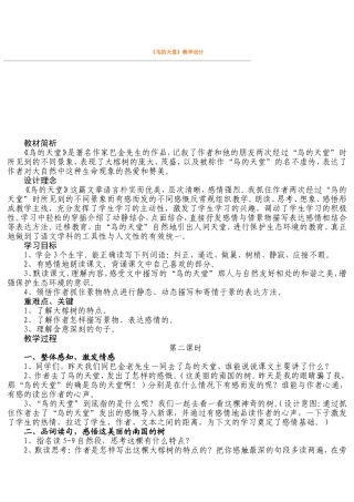 《鸟的天堂》教学设计(2)