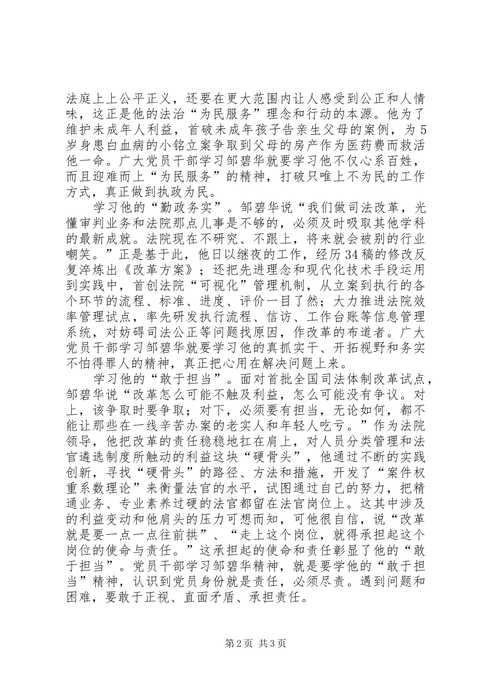 学习优秀共产党员邹碧华事迹有感_第2页