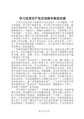 学习优秀共产党员邹碧华事迹有感