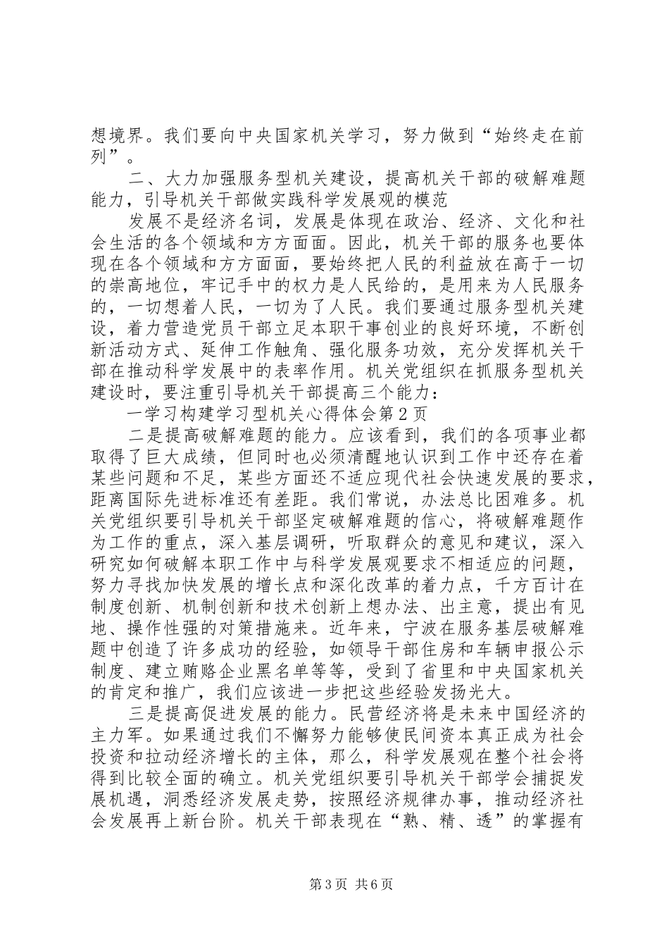 学习构建学习型机关心得体会_第3页