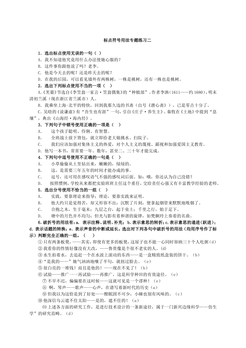 标点符号用法专题练习二_第1页