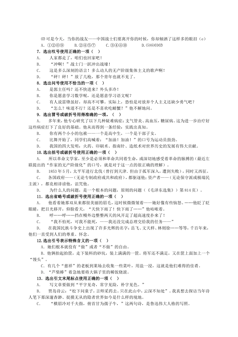 标点符号用法专题练习二_第2页
