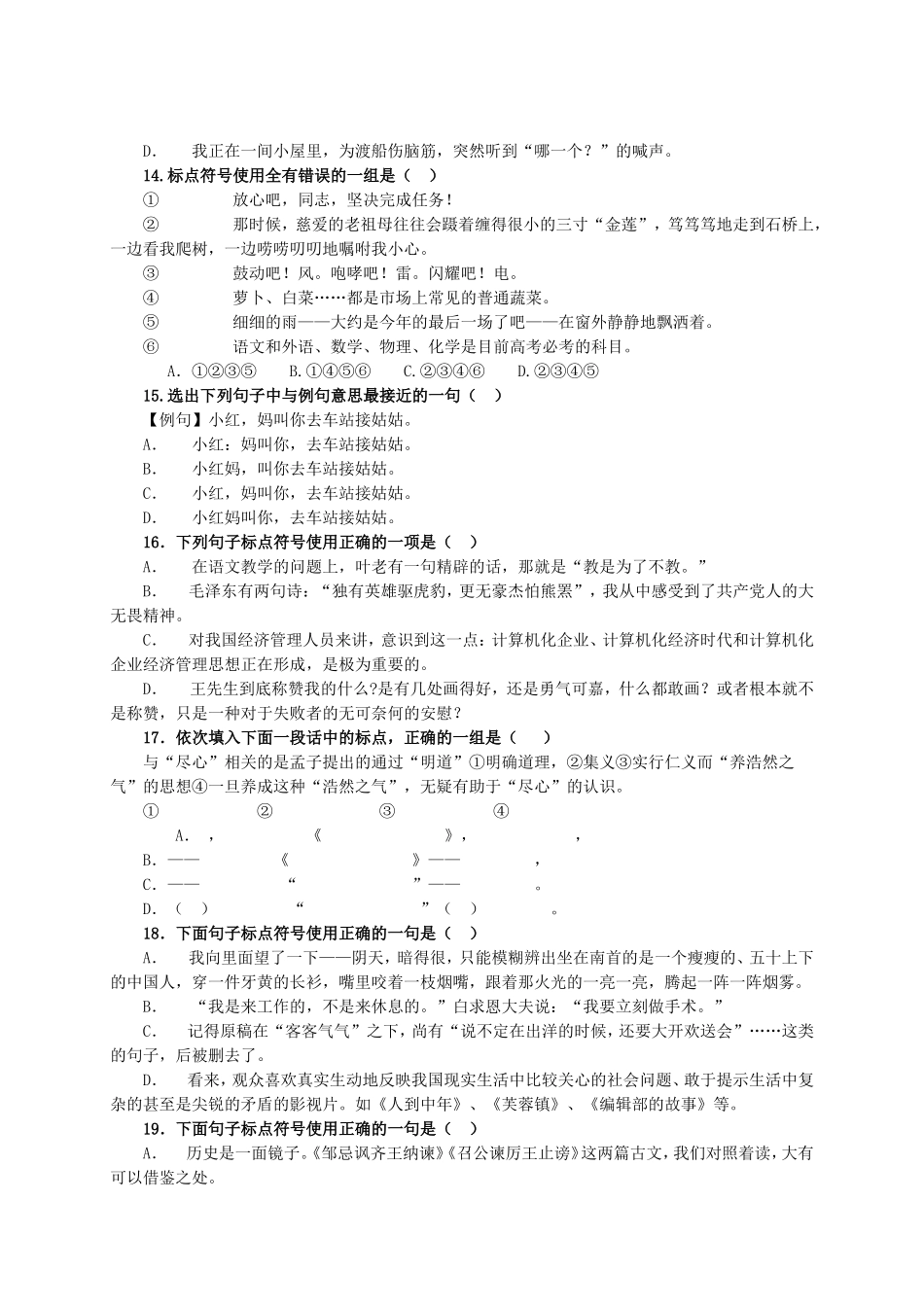 标点符号用法专题练习二_第3页