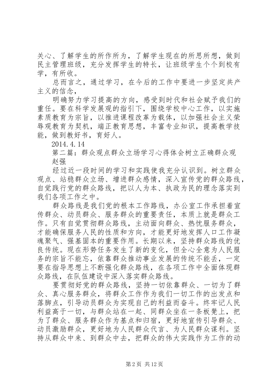 学习群众心得体会_第2页