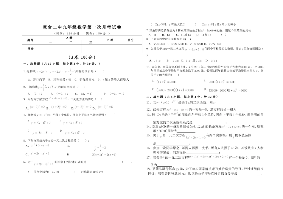 数学月考试题_第1页