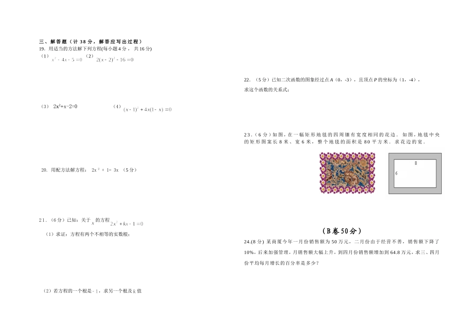 数学月考试题_第2页