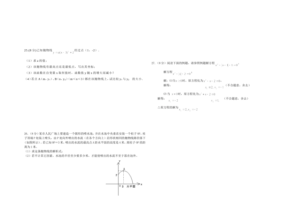 数学月考试题_第3页