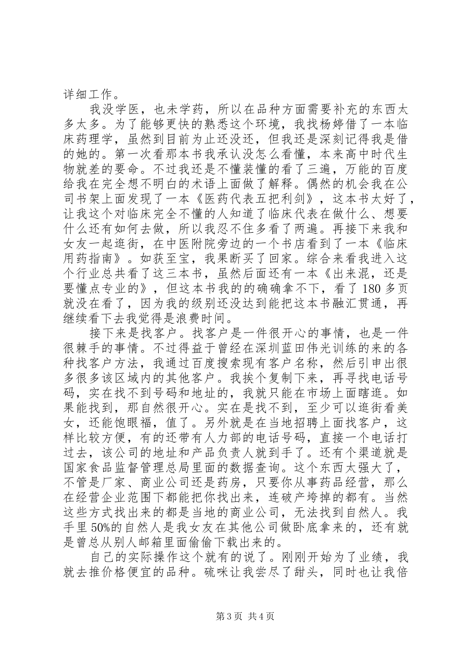 医药行业招商工作心得_第3页