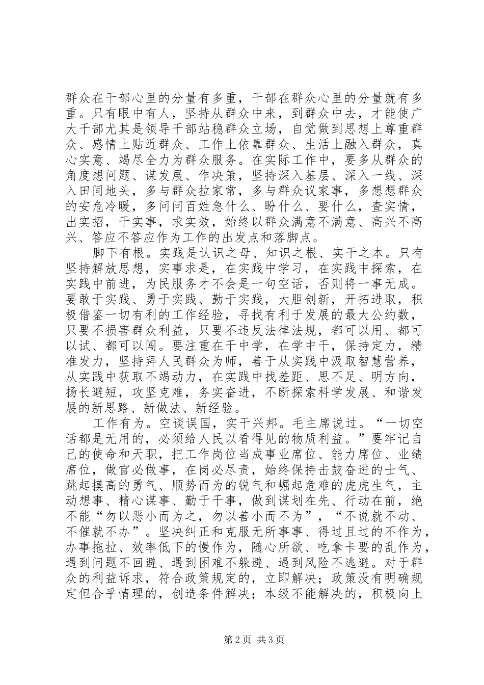 从严治党新常态的心得体会_第2页