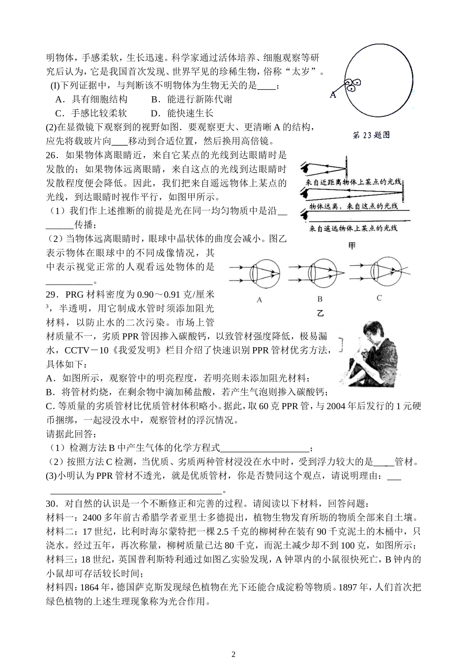 八年级科学竞赛训练卷（八）_第2页