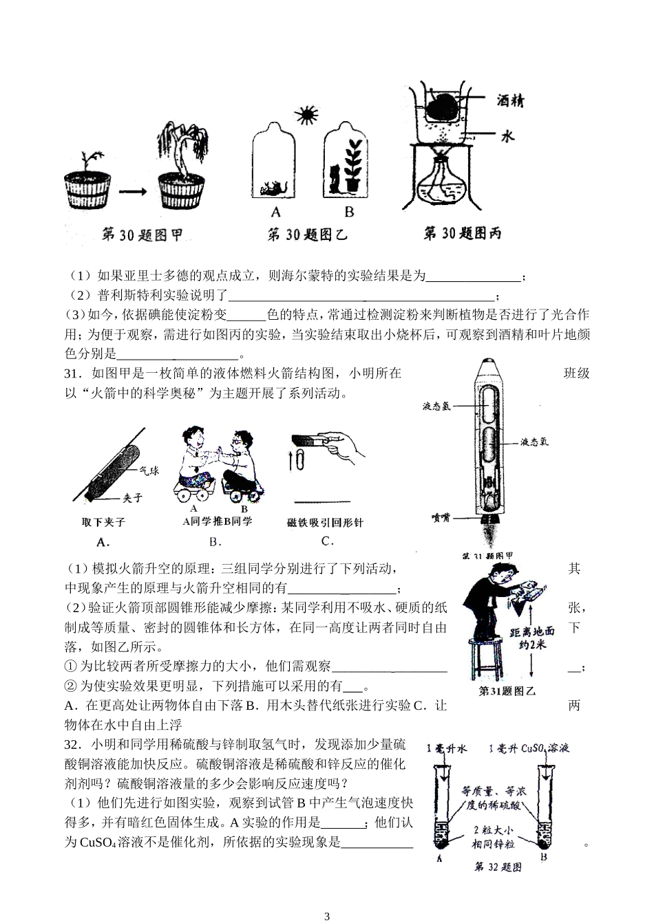 八年级科学竞赛训练卷（八）_第3页