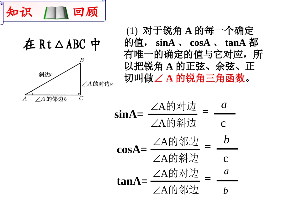 锐角三角函数复习2_第2页