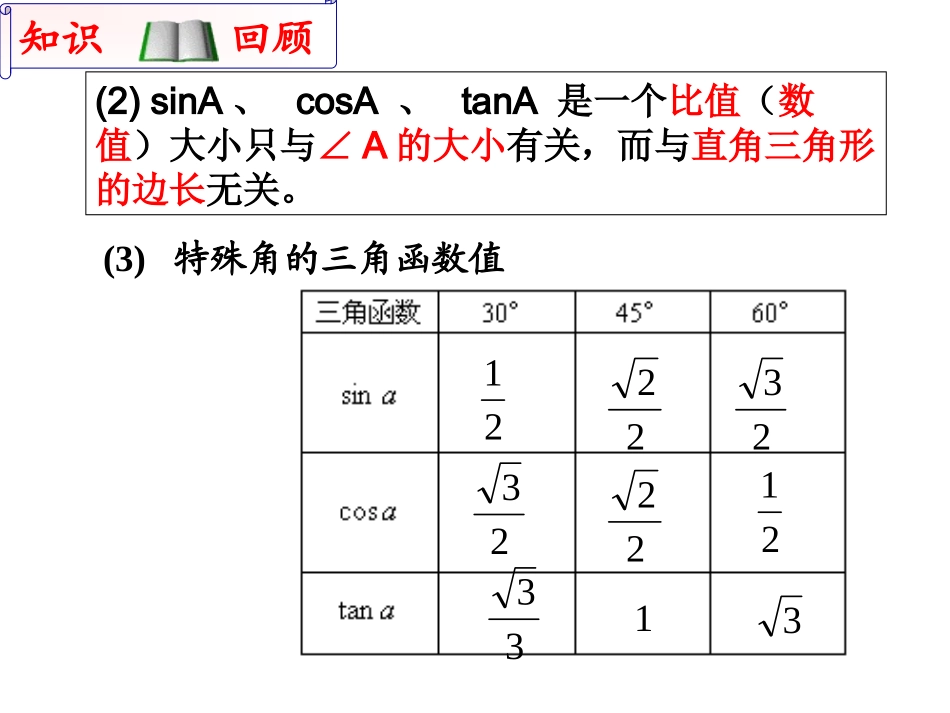 锐角三角函数复习2_第3页