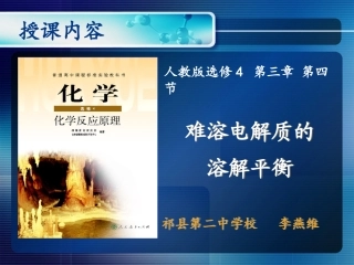 难溶电解质的溶解平衡