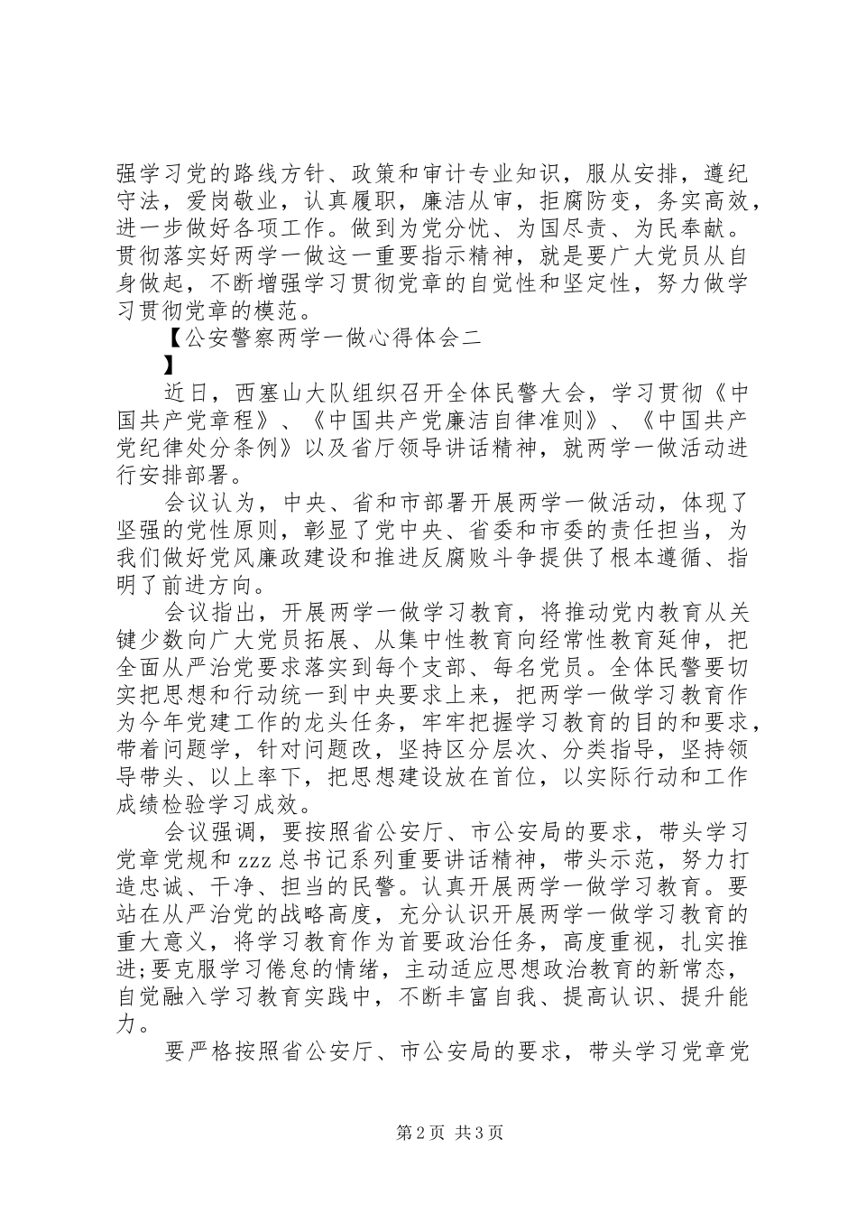 公安警察两学一做心得体会_第2页