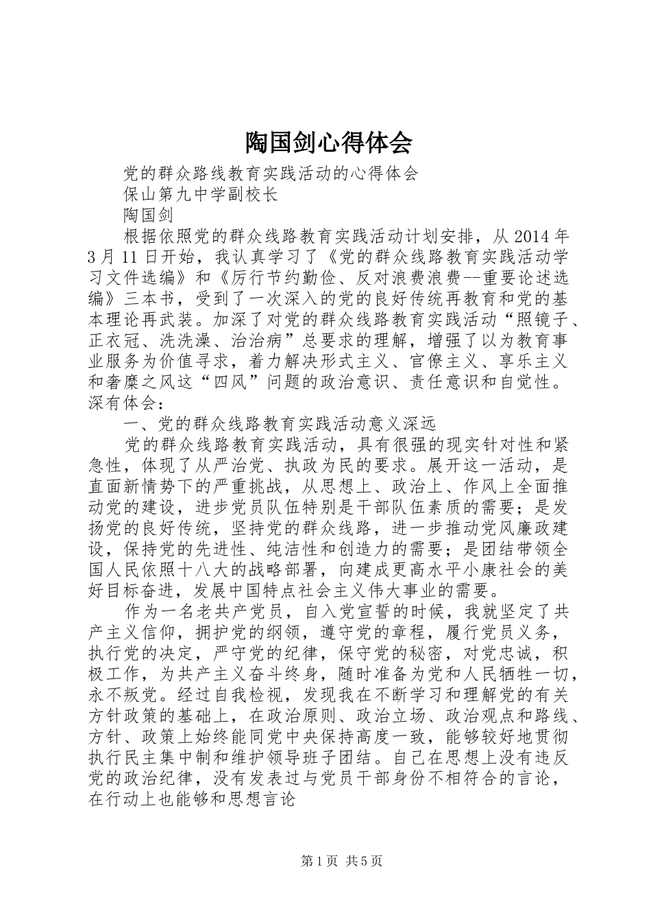 陶国剑心得体会_第1页