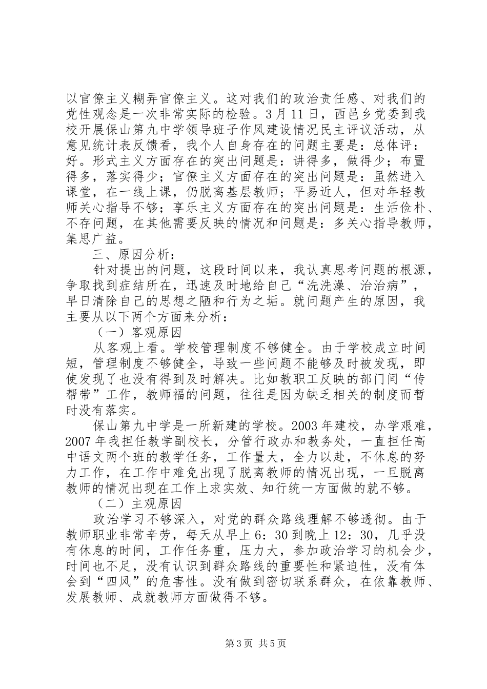 陶国剑心得体会_第3页