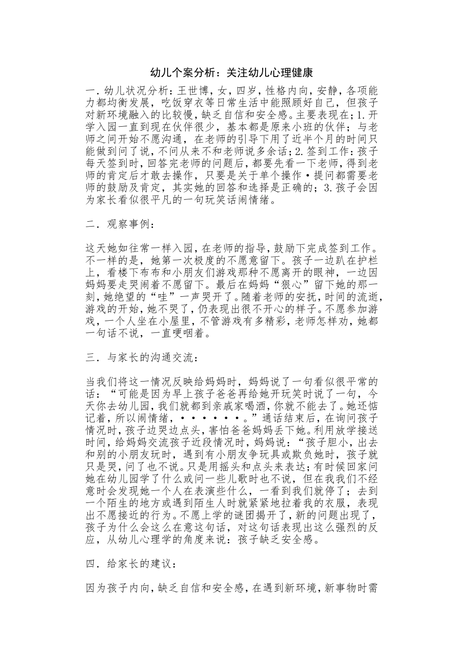 幼儿个案研究_第1页